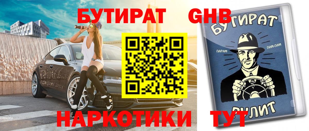 Бутират 99% Кыштым