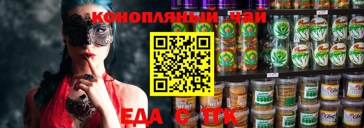 Еда ТГК конопля Кыштым