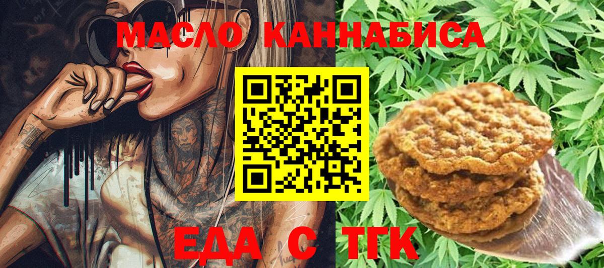 Еда ТГК конопля  Вход с VPN  Кыштым 