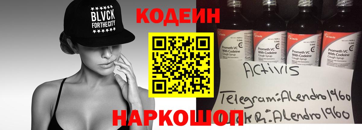 Кыштым  Кодеиновый сироп Lean напиток Lean (лин)  Codein Purple Drank  Вход с VPN 