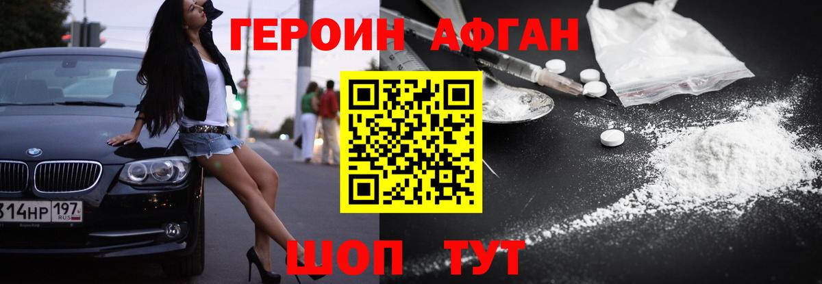 Героин  Вход с VPN  Кыштым  ГЕРОИН герыч 