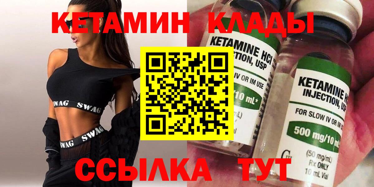 КЕТАМИН ketamine  Вход с VPN  Кыштым 