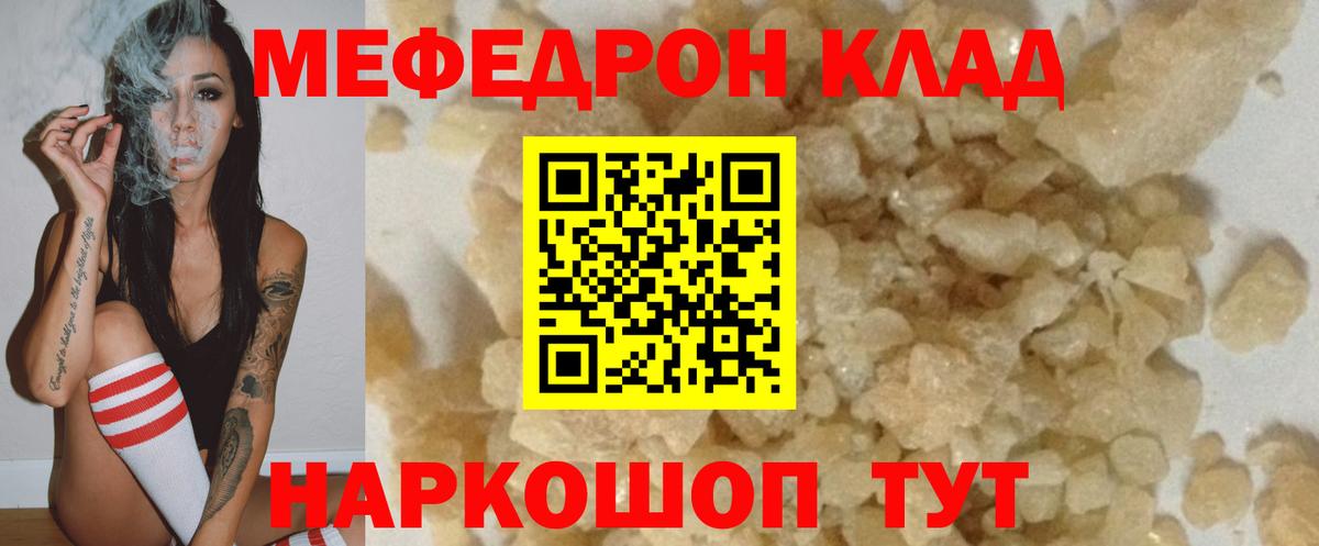 Меф мяу мяу кристаллы Кыштым